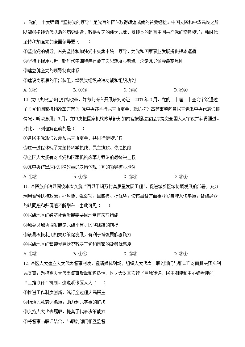 广东省陆丰市东海新龙中学高一下学期第二次月考政治试题-A4第3页