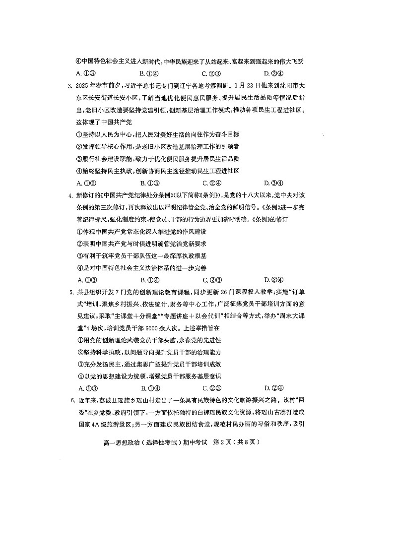 广东省茂名市电白区2024--2025学年度第二学期高一年级政治期中考试-A4第2页