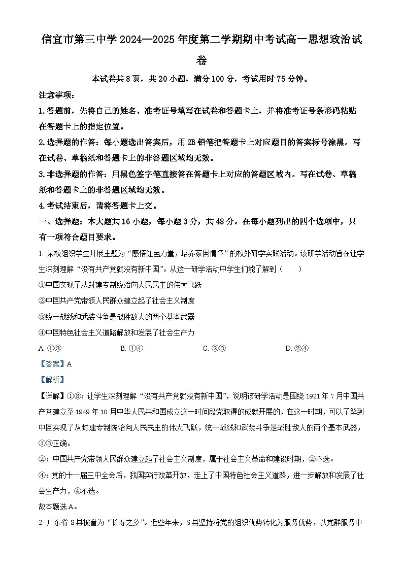 广东省茂名市信宜市第三中学高一下学期期中考试政治试题（解析版）-A4第1页