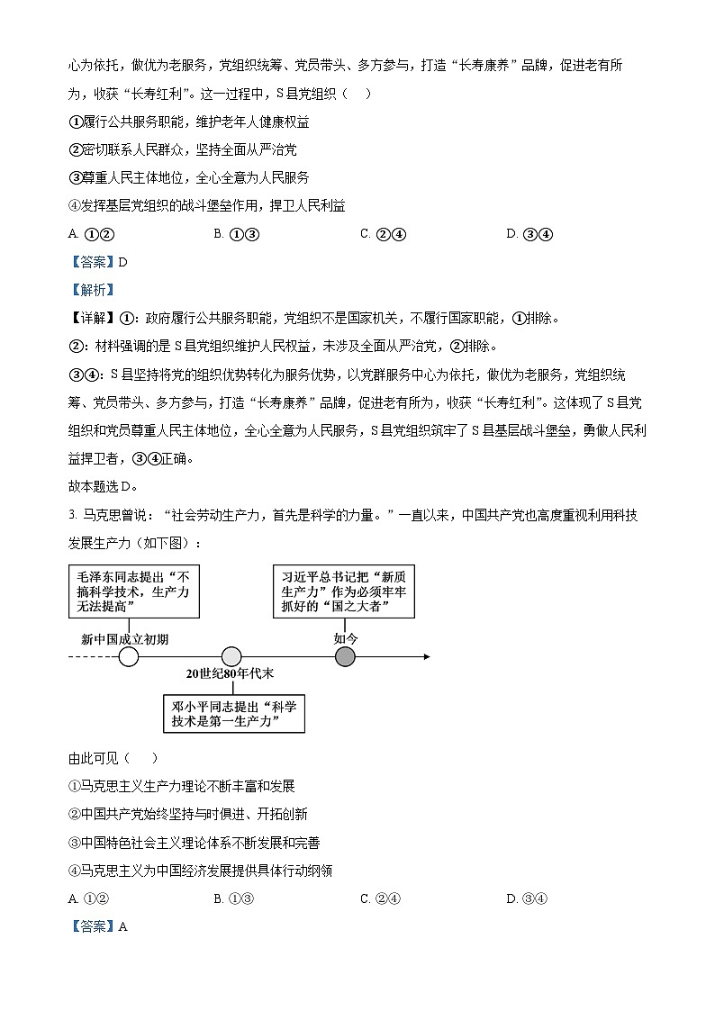广东省茂名市信宜市第三中学高一下学期期中考试政治试题（解析版）-A4第2页