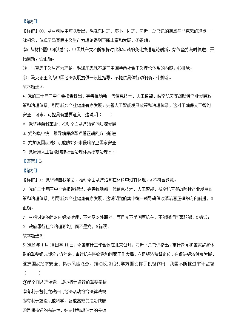 广东省茂名市信宜市第三中学高一下学期期中考试政治试题（解析版）-A4第3页
