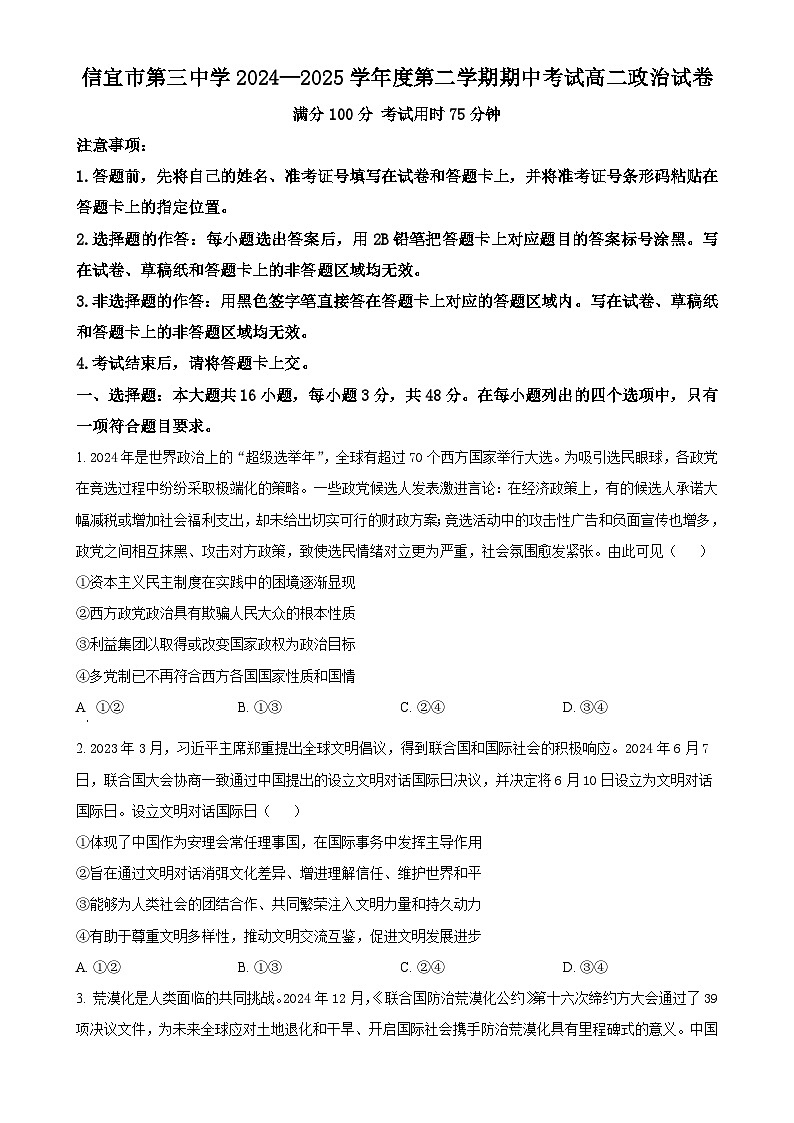 广东省茂名市信宜市第三中学高二下学期期中考试政治试题（原卷版）-A4第1页