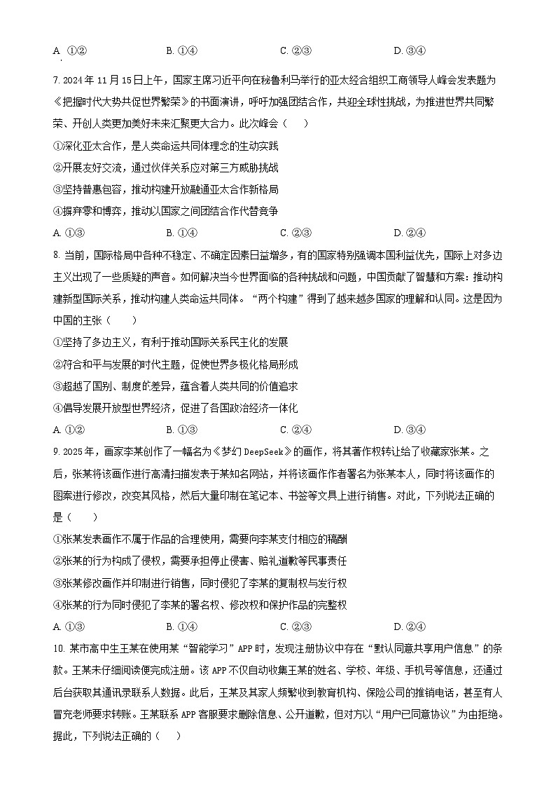 广东省茂名市信宜市第三中学高二下学期期中考试政治试题（原卷版）-A4第3页