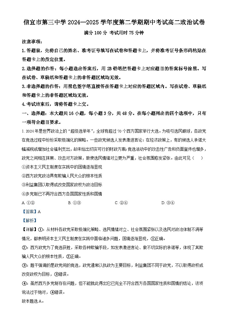 广东省茂名市信宜市第三中学高二下学期期中考试政治试题（解析版）-A4第1页