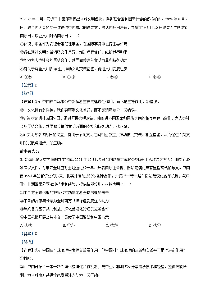 广东省茂名市信宜市第三中学高二下学期期中考试政治试题（解析版）-A4第2页