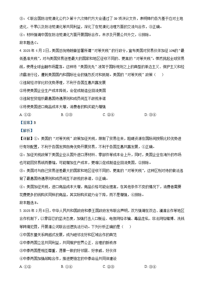 广东省茂名市信宜市第三中学高二下学期期中考试政治试题（解析版）-A4第3页
