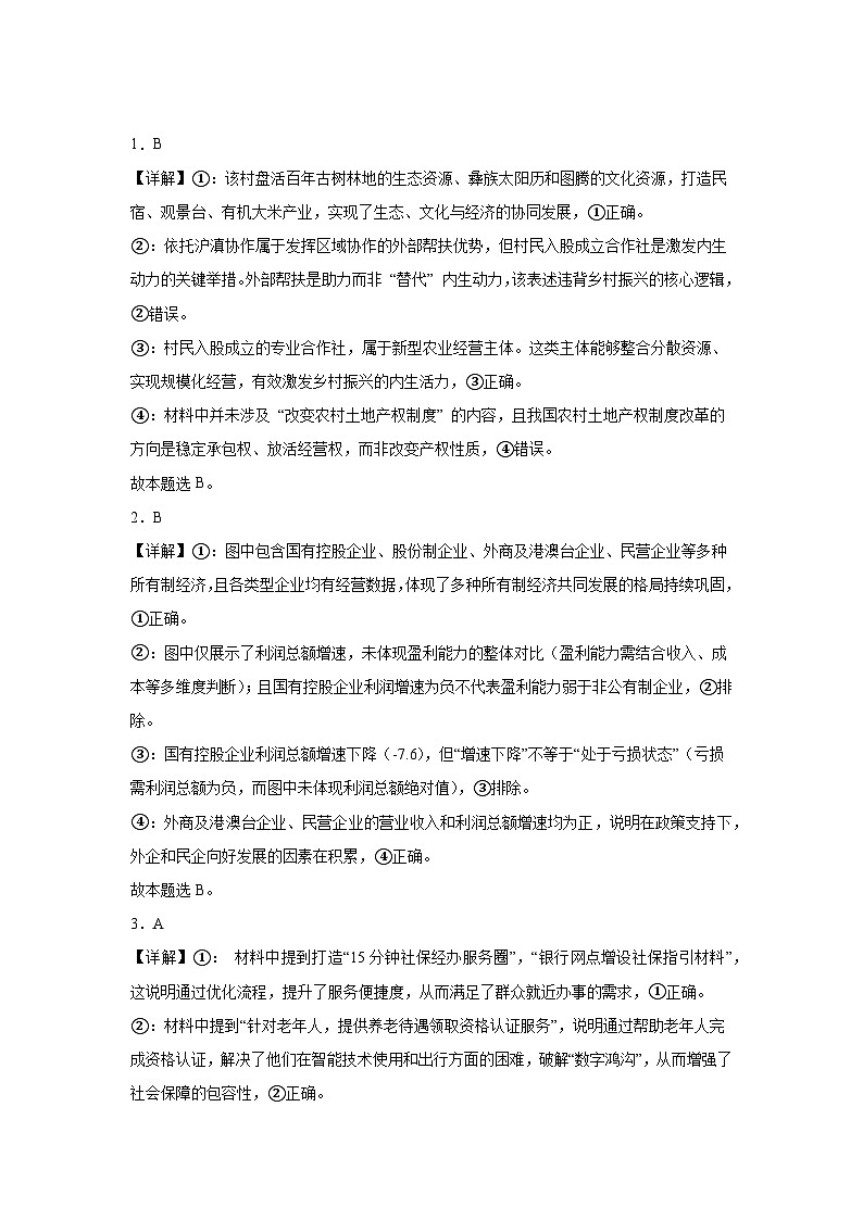 专题三详解第1页
