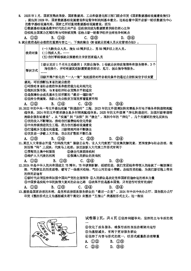 广东省汕头市潮阳实验学校高一下学期4月期中考试政治试题-A4第2页
