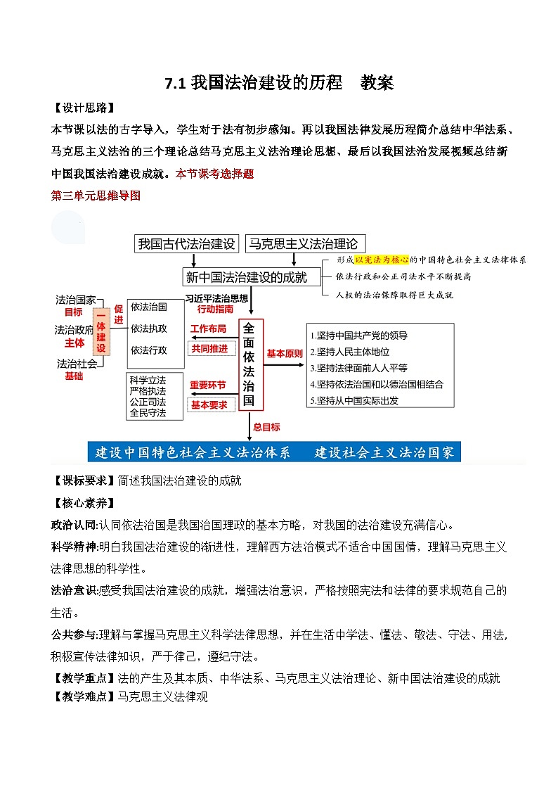 7.1我国的法治建设 教案 2025-2026学年统编版高中政治必修三 政治与法治第1页