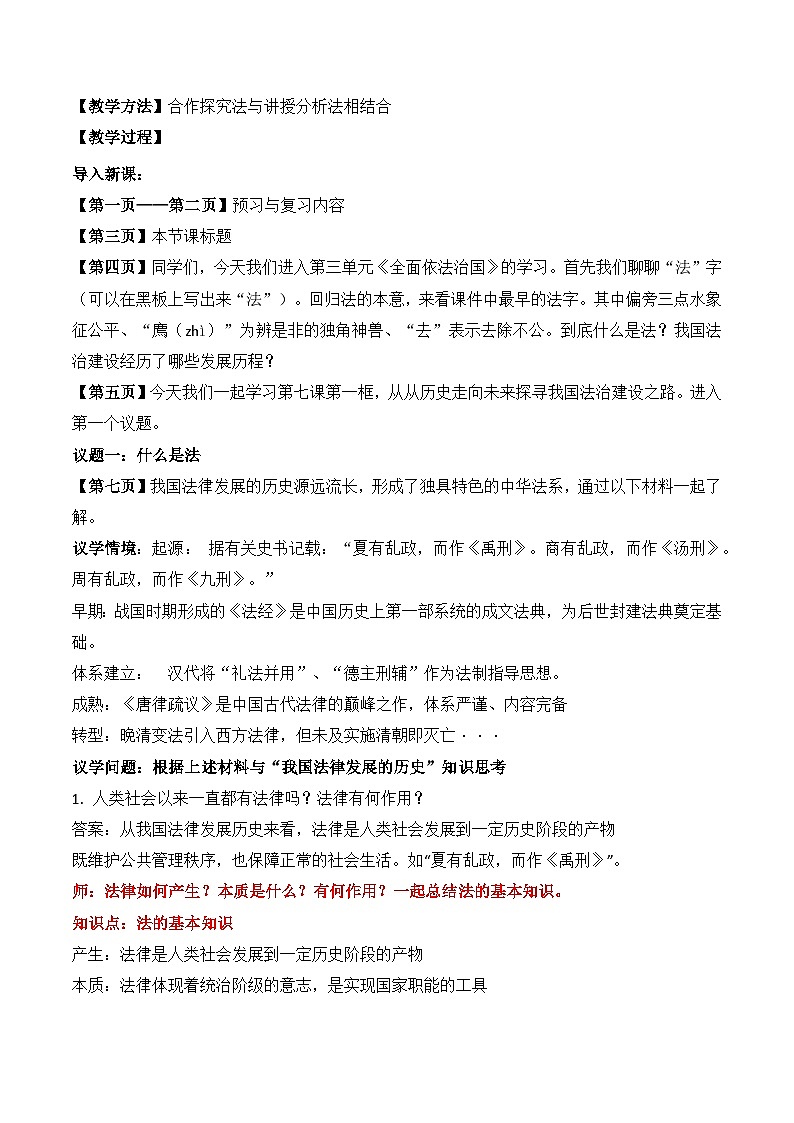 7.1我国的法治建设 教案 2025-2026学年统编版高中政治必修三 政治与法治第2页