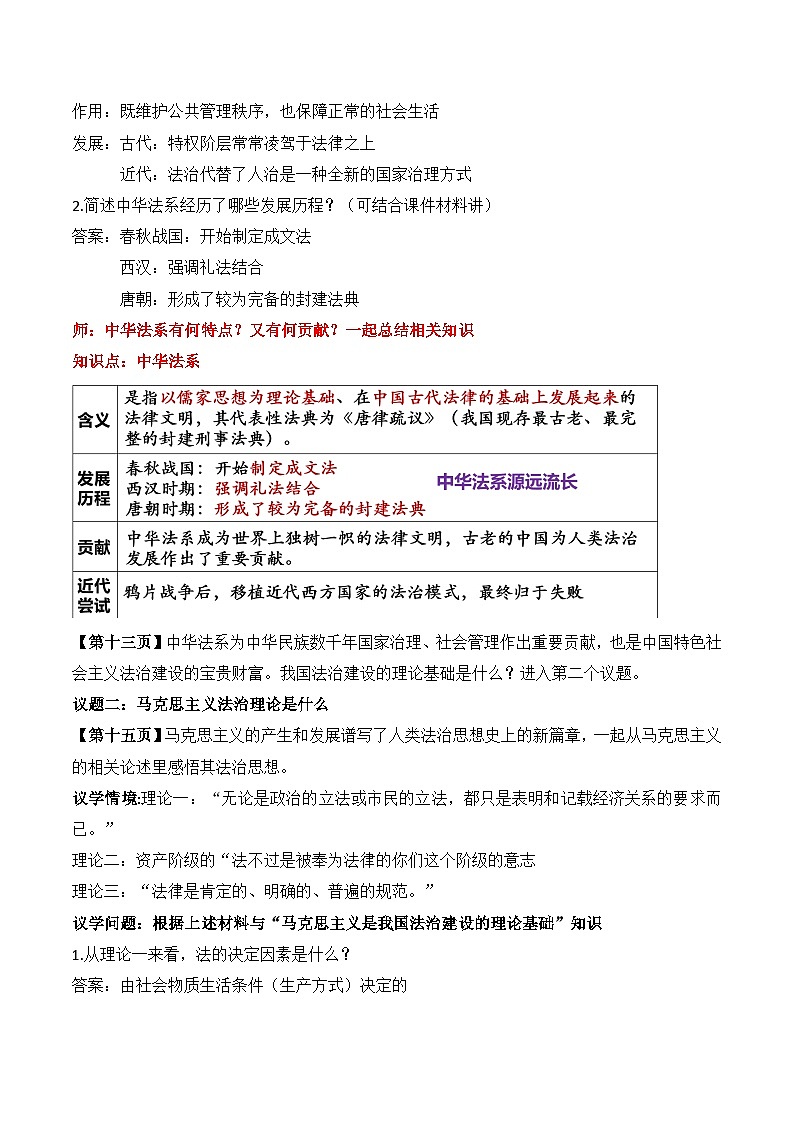7.1我国的法治建设 教案 2025-2026学年统编版高中政治必修三 政治与法治第3页