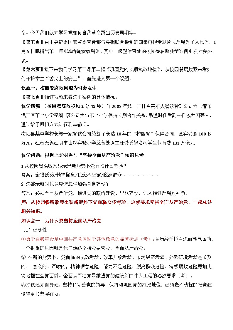 3.2 巩固党的长期执政地位 教案 2025-2026学年统编版高中政治必修三 政治与法治第2页