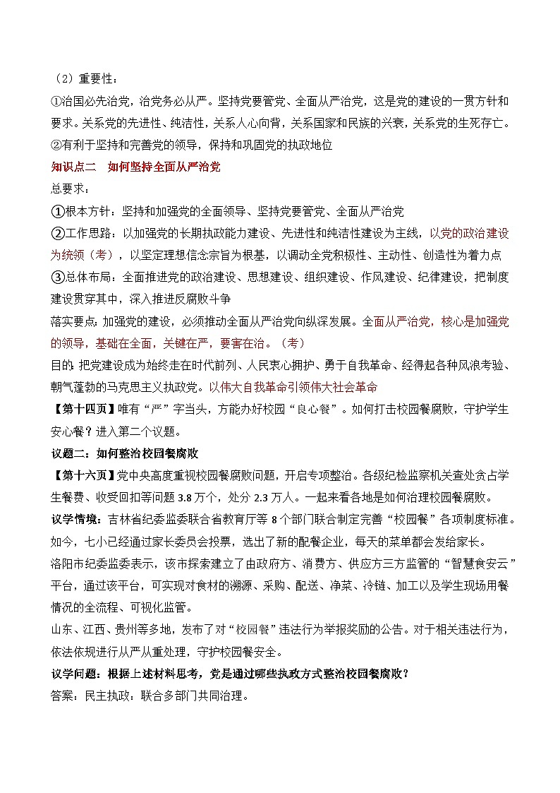 3.2 巩固党的长期执政地位 教案 2025-2026学年统编版高中政治必修三 政治与法治第3页