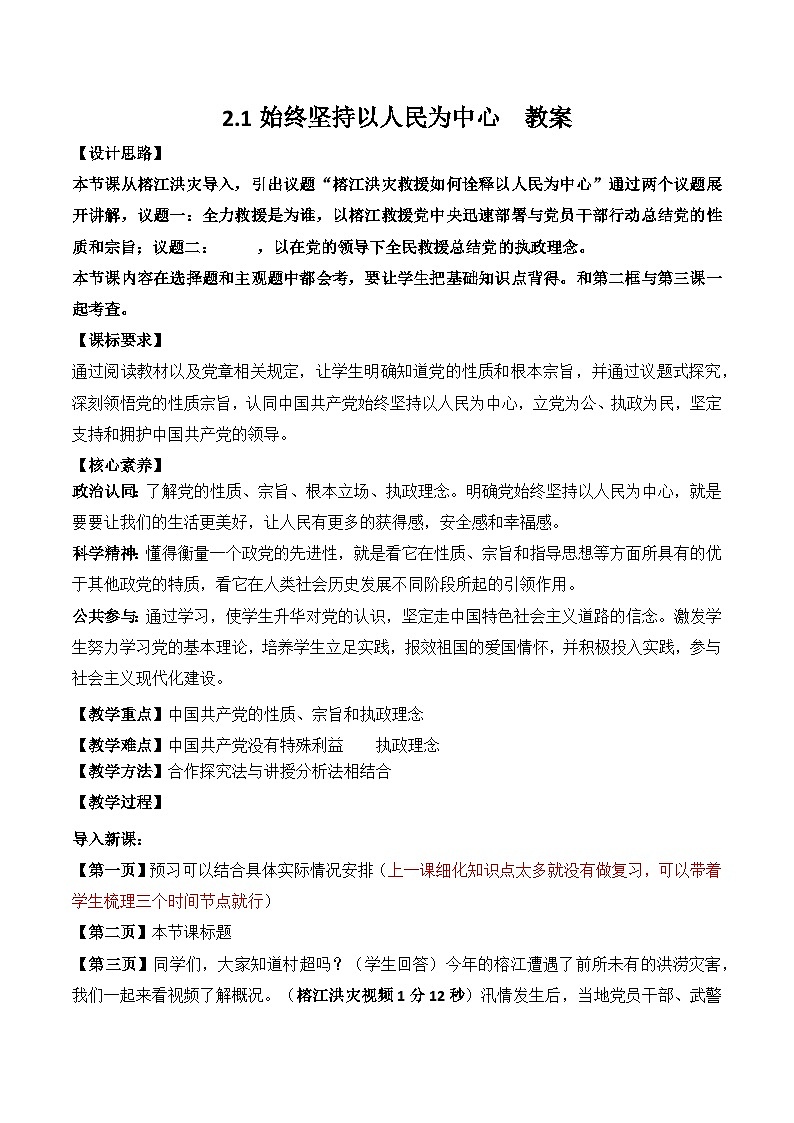 2.1坚持以人民为中心 教案 2025-2026学年统编版高中政治必修三 政治与法治第1页
