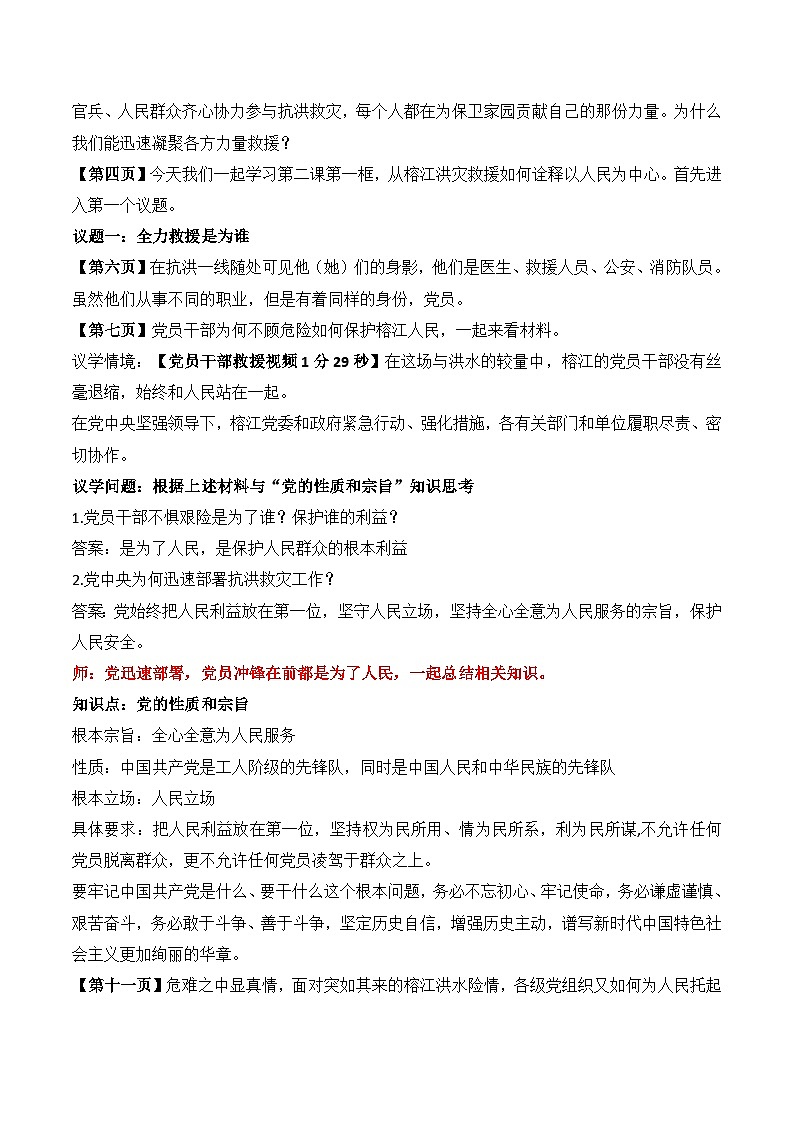 2.1坚持以人民为中心 教案 2025-2026学年统编版高中政治必修三 政治与法治第2页