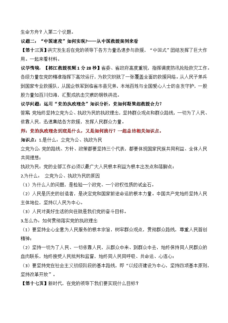 2.1坚持以人民为中心 教案 2025-2026学年统编版高中政治必修三 政治与法治第3页