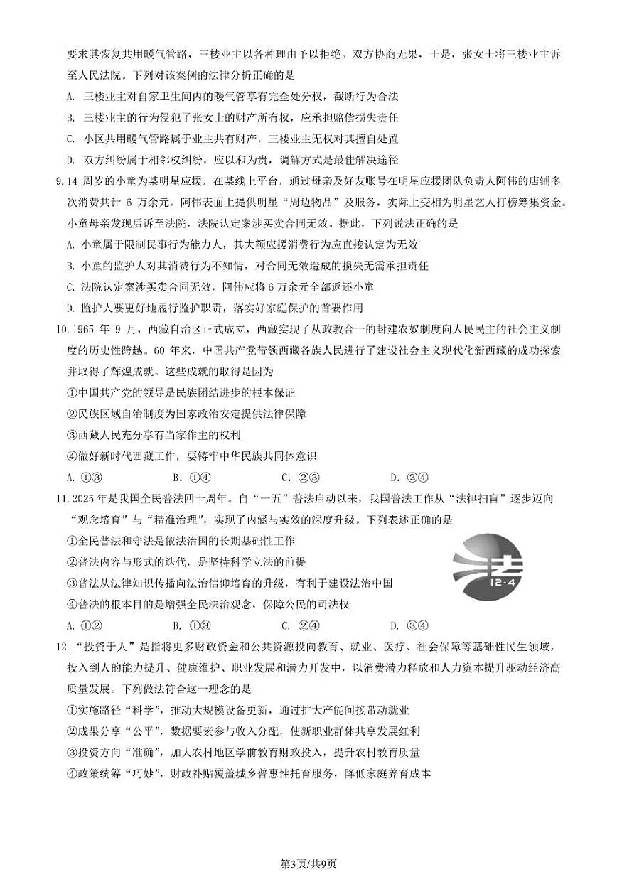 2026届北京市延庆区第二学期高三一模政治试题（含答案）第3页