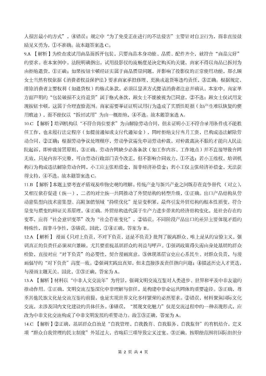 湖北省随州市2026届高三下学期二模考试 政治答案第2页