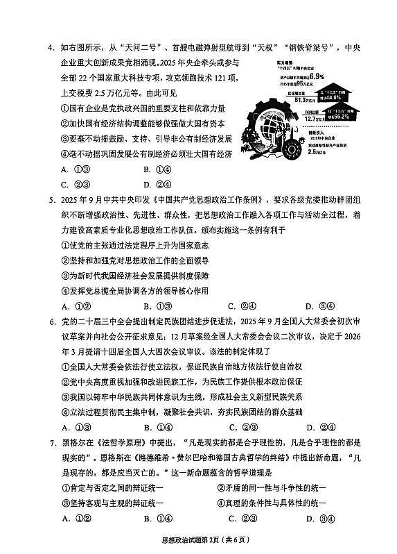 2026年兰州市高三模拟考试 政治第2页