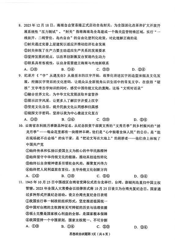 2026年兰州市高三模拟考试 政治第3页