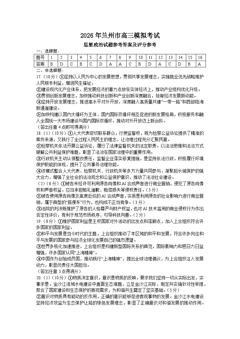 2026年兰州市高三模拟考试 政治答案第1页