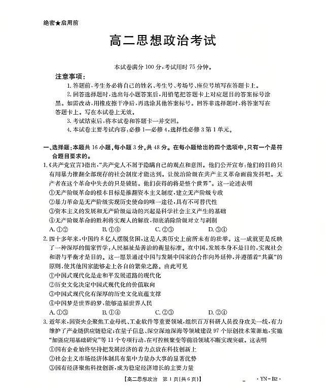 金太阳云南省2027届高二上学期12月联考（26-002B）政治试卷B2（含答案）.第1页