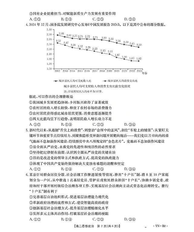 金太阳云南省2027届高二上学期12月联考（26-002B）政治试卷B2（含答案）.第2页