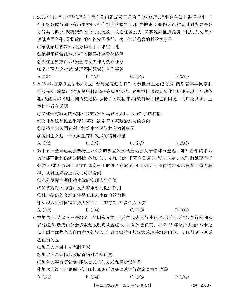 金太阳贵州省2025-2026学年高二上学期十二月县中联盟自主命题考试卷政治试卷（含答案）第2页
