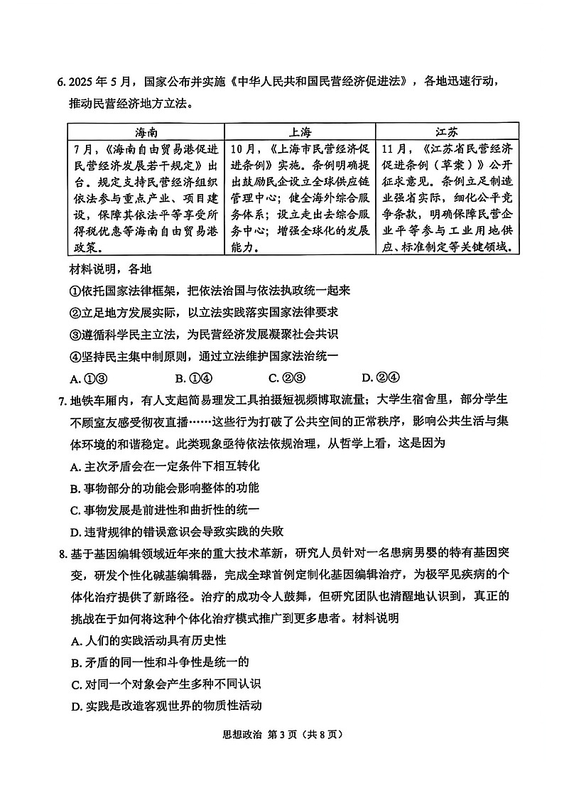 2026年江苏省苏锡常镇高三下学期一模政治试卷和答案第3页