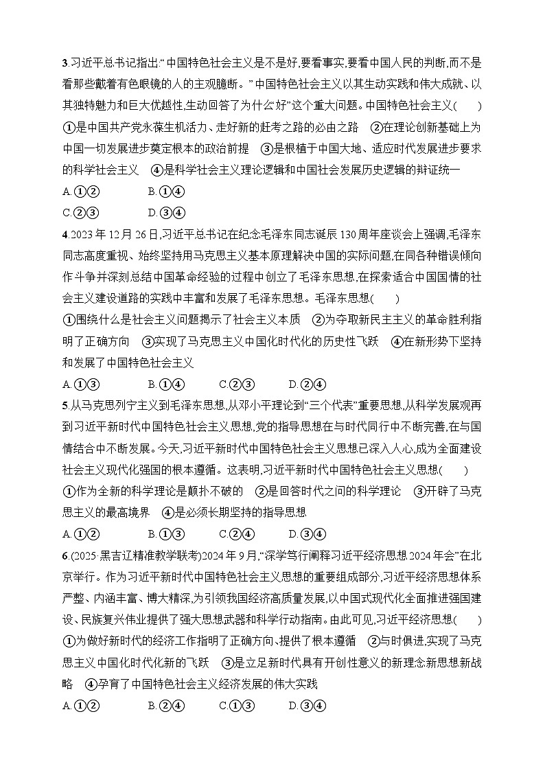 大单元突破练1　科学社会主义的理论逻辑--2026高考思想政治的二轮专题巩固练第2页