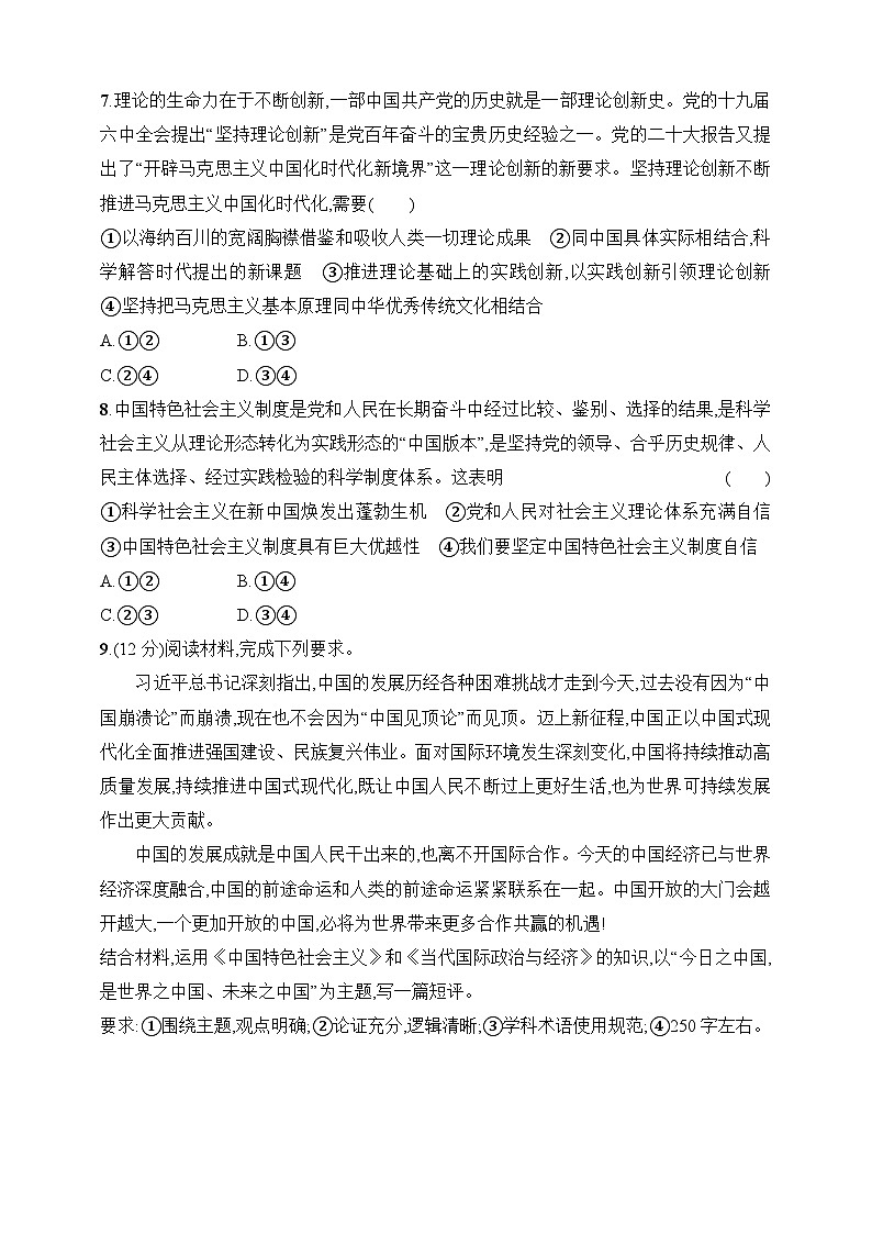 大单元突破练1　科学社会主义的理论逻辑--2026高考思想政治的二轮专题巩固练第3页