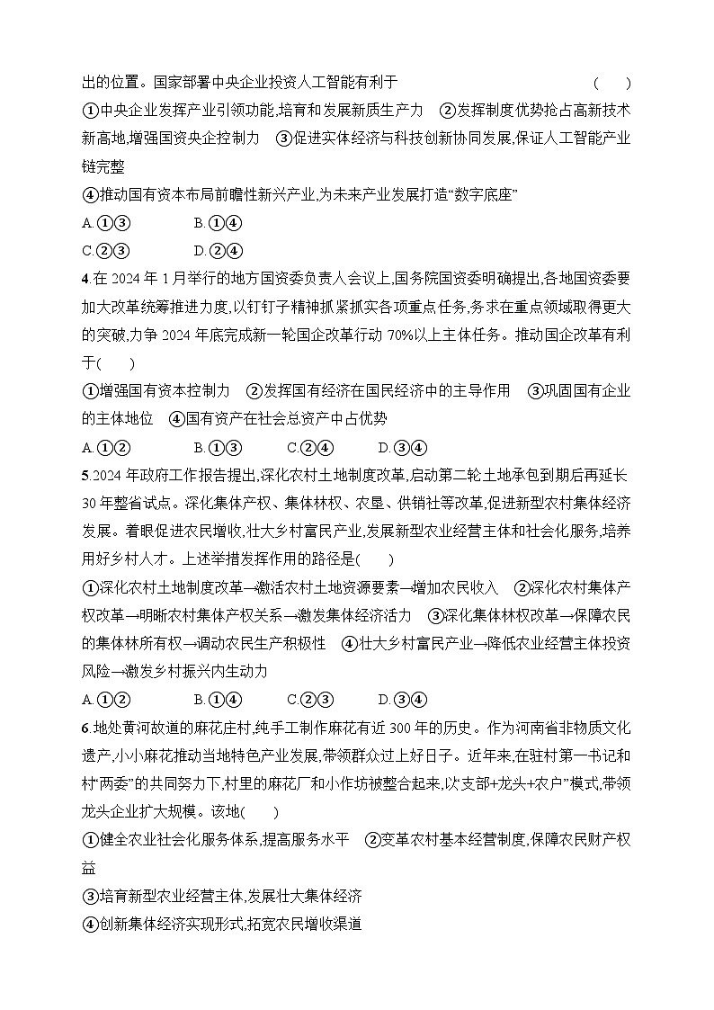 大单元突破练3　生产资料所有制和分配制度--2026高考思想政治的二轮专题巩固练第2页