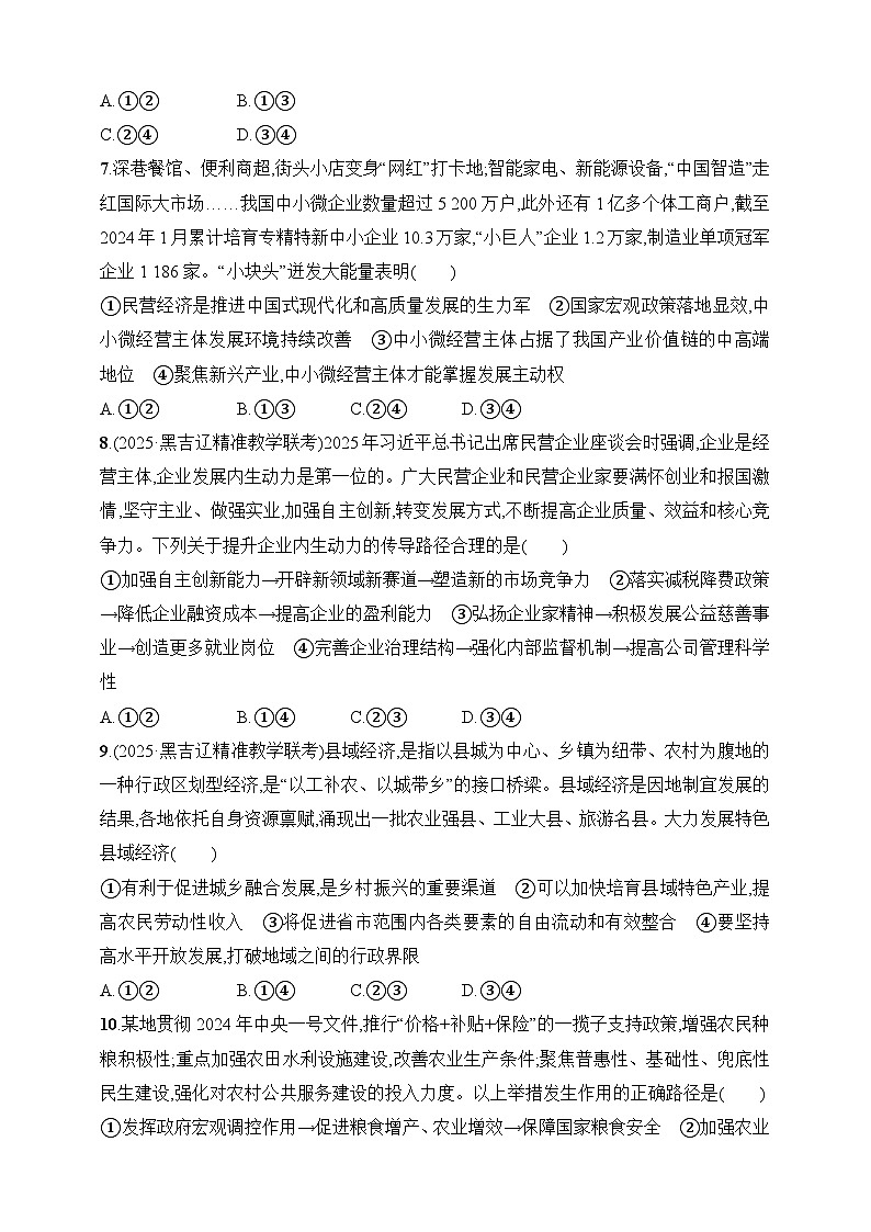 大单元突破练3　生产资料所有制和分配制度--2026高考思想政治的二轮专题巩固练第3页