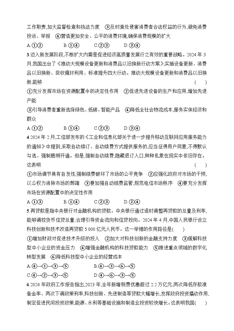 大单元突破练4　我国的社会主义市场经济体制--2026高考思想政治的二轮专题巩固练第2页