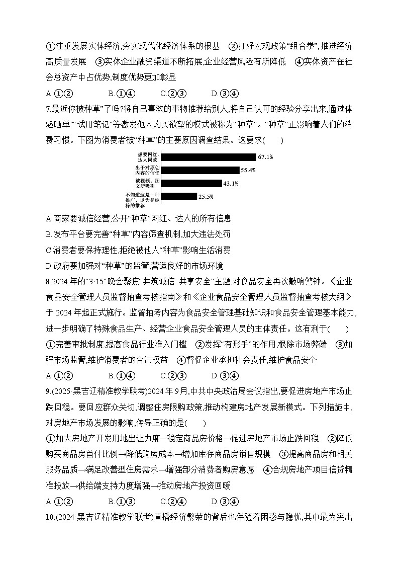 大单元突破练4　我国的社会主义市场经济体制--2026高考思想政治的二轮专题巩固练第3页