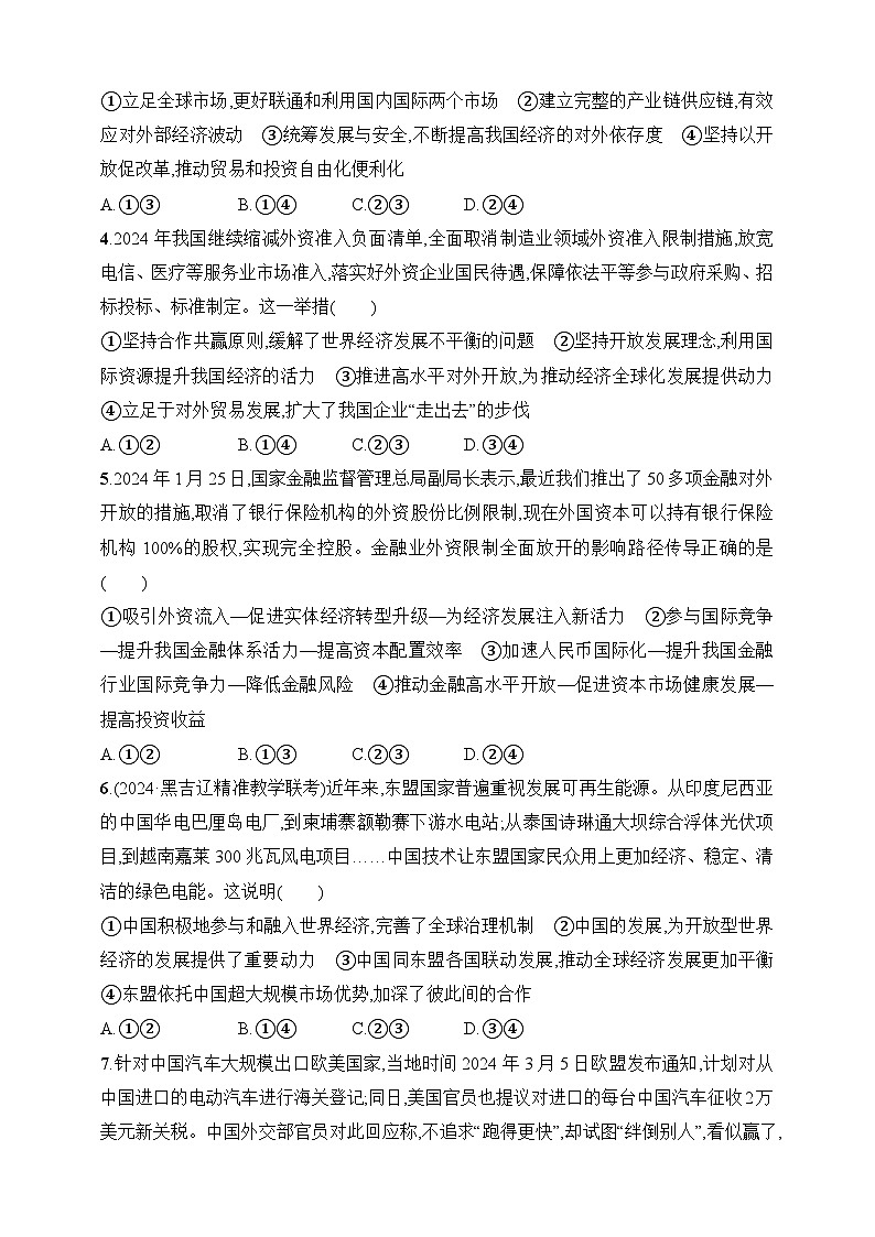 大单元突破练6　经济全球化与中国(选择性必修1第三单元)--2026高考思想政治的二轮专题巩固练第2页