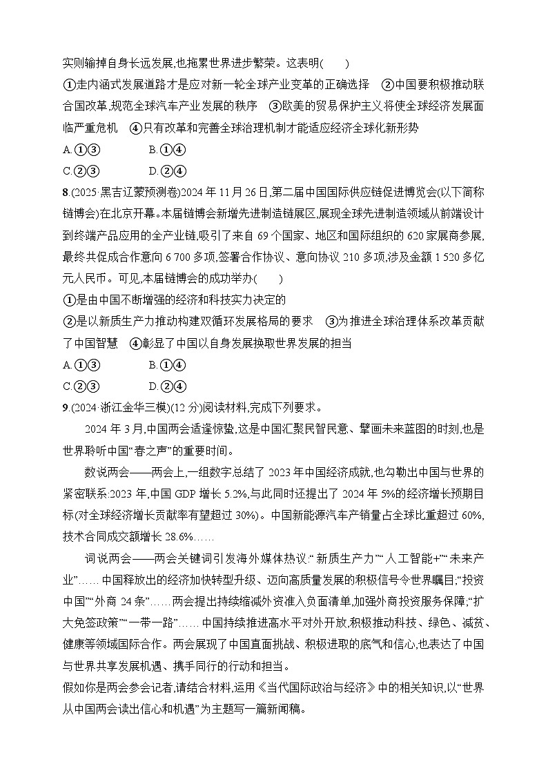 大单元突破练6　经济全球化与中国(选择性必修1第三单元)--2026高考思想政治的二轮专题巩固练第3页