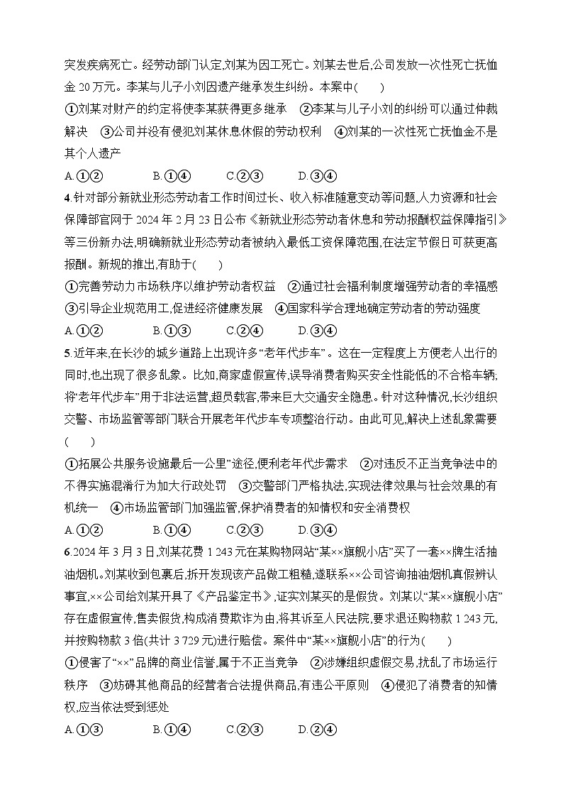 大单元突破练7　就业与创业(选择性必修2第三单元)--2026高考思想政治的二轮专题巩固练第2页