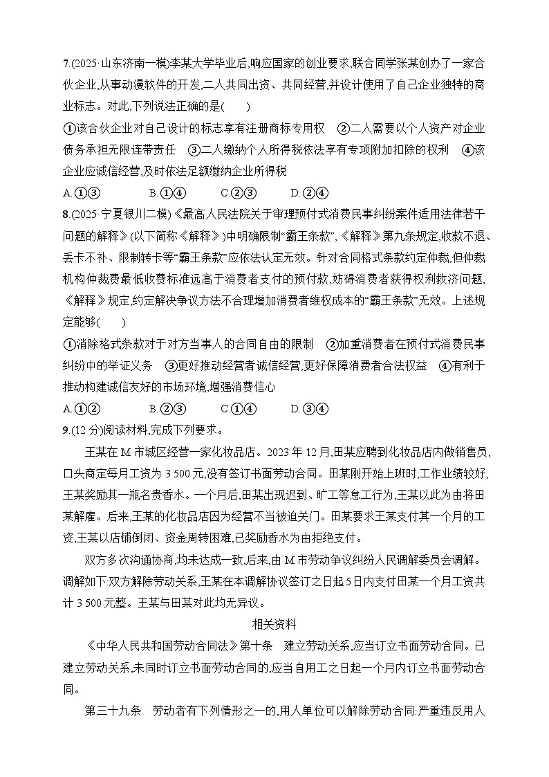 大单元突破练7　就业与创业(选择性必修2第三单元)--2026高考思想政治的二轮专题巩固练第3页