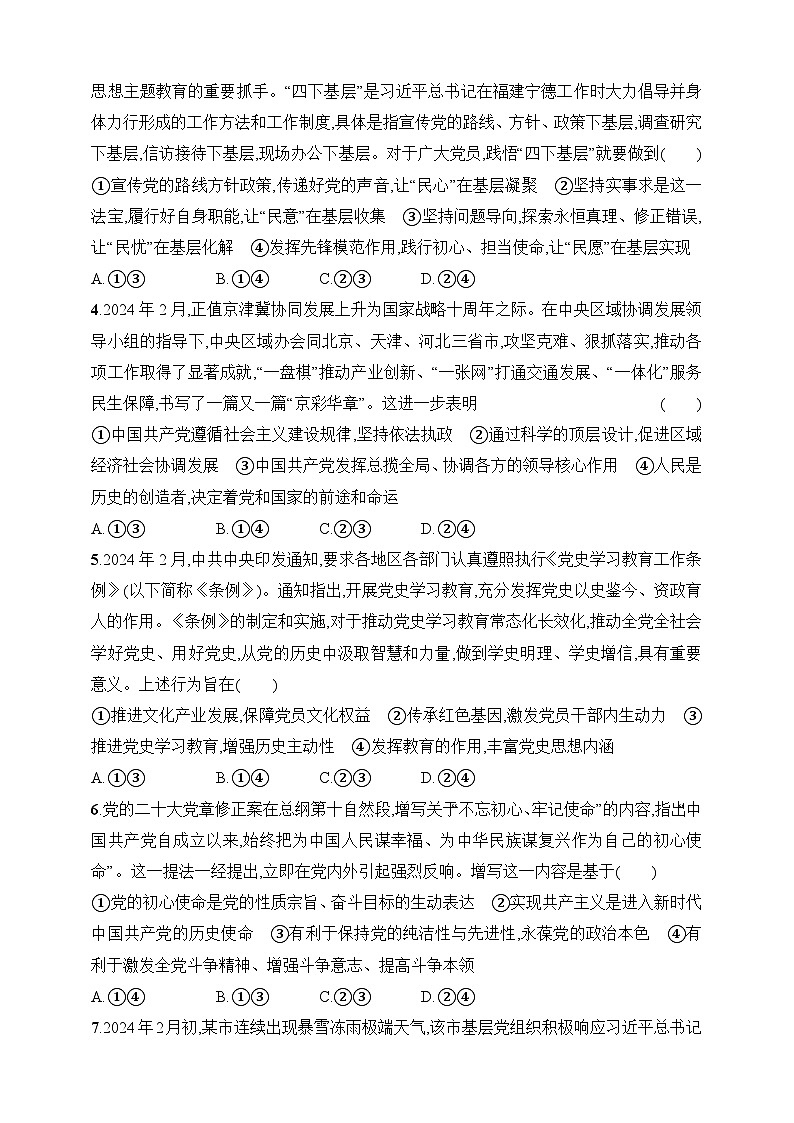 大单元突破练8　中国共产党的领导--2026高考思想政治的二轮专题巩固练第2页