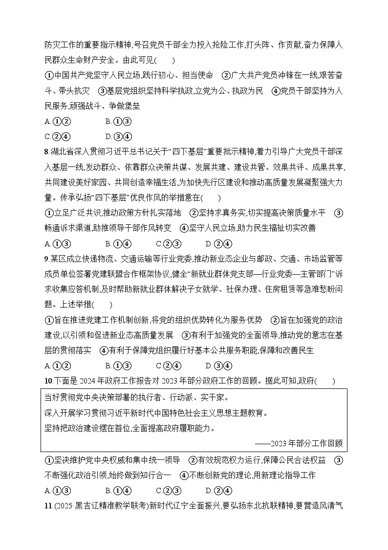 大单元突破练8　中国共产党的领导--2026高考思想政治的二轮专题巩固练第3页