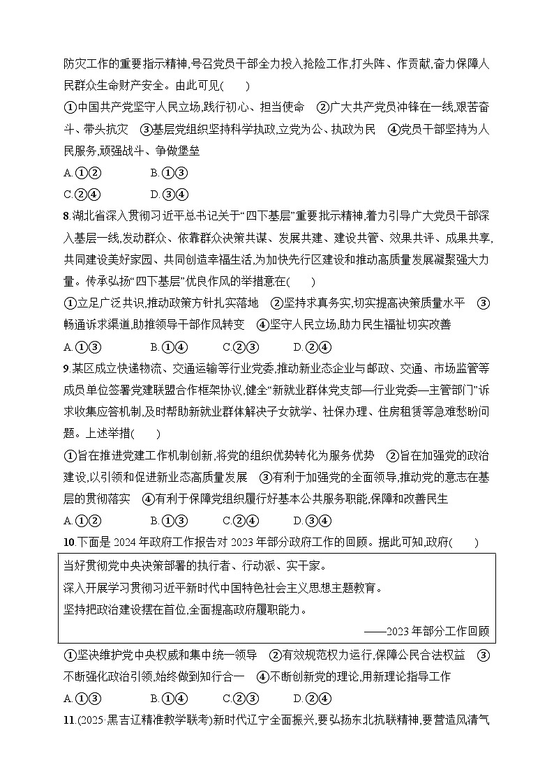 大单元突破练8　中国共产党的领导--2026高考思想政治的二轮专题巩固练第3页