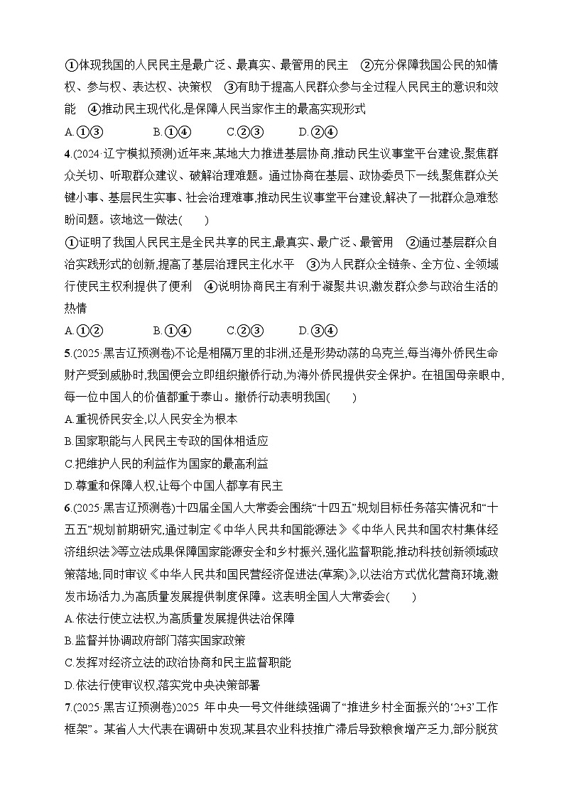 大单元突破练9　我国的国体与政体--2026高考思想政治的二轮专题巩固练第2页
