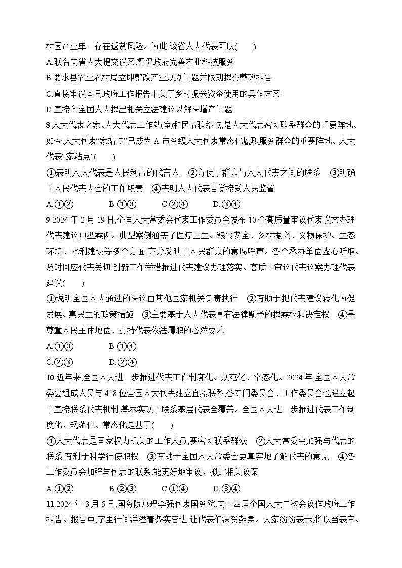 大单元突破练9　我国的国体与政体--2026高考思想政治的二轮专题巩固练第3页