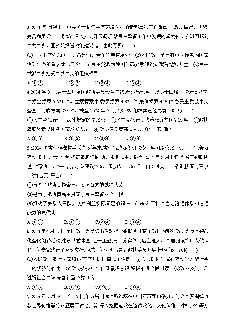 大单元突破练10　我国的基本政治制度--2026高考思想政治的二轮专题巩固练第2页