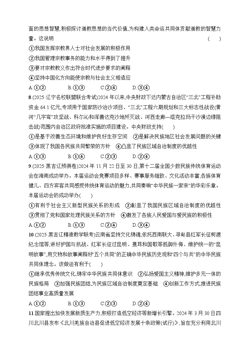 大单元突破练10　我国的基本政治制度--2026高考思想政治的二轮专题巩固练第3页