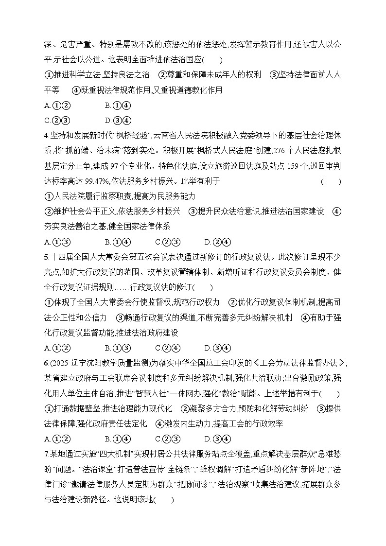 大单元突破练11　全面依法治国--2026高考思想政治的二轮专题巩固练第2页
