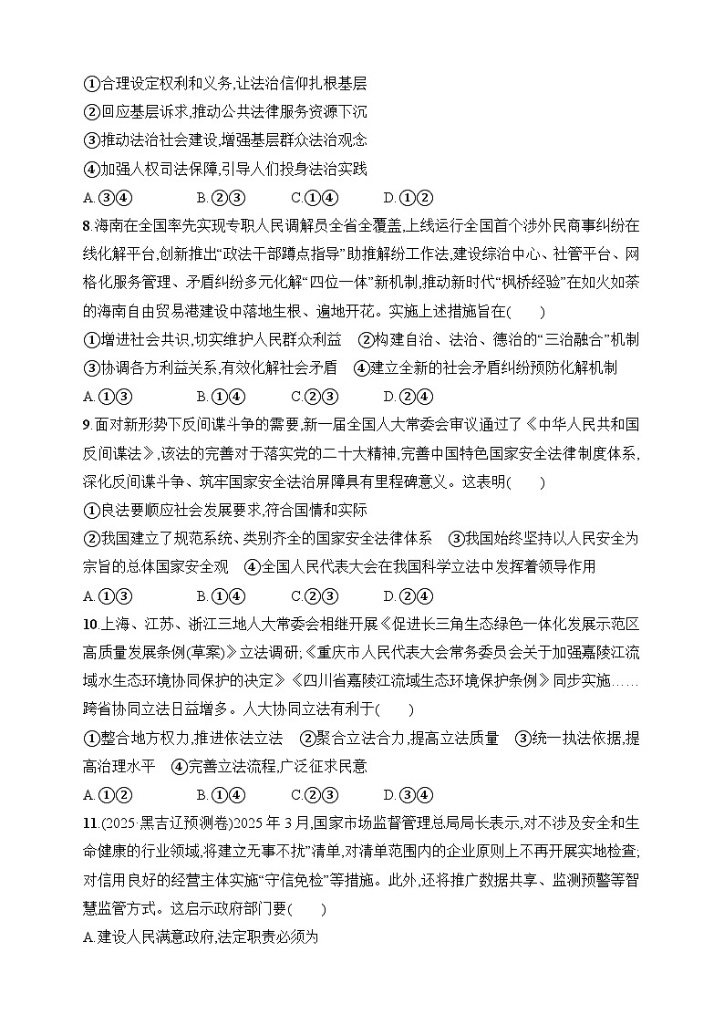 大单元突破练11　全面依法治国--2026高考思想政治的二轮专题巩固练第3页
