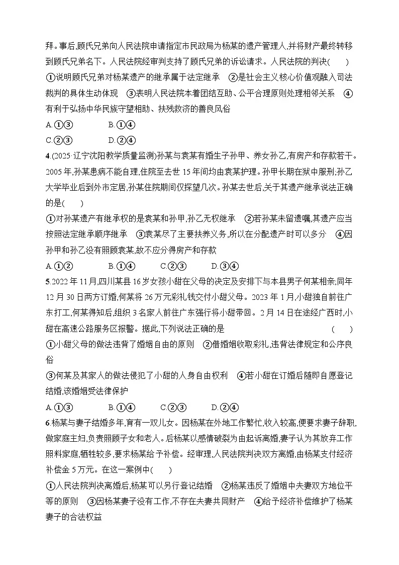 大单元突破练13　家庭婚姻与社会争议解决--2026高考思想政治的二轮专题巩固练第2页