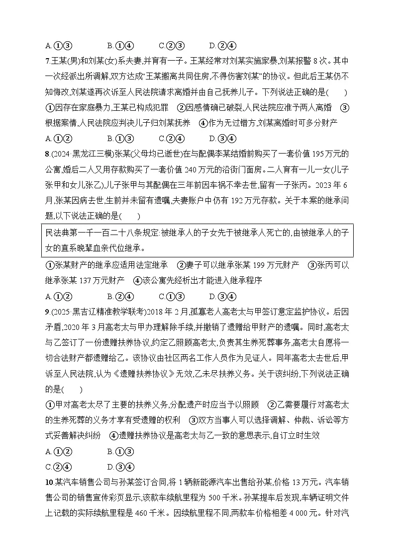 大单元突破练13　家庭婚姻与社会争议解决--2026高考思想政治的二轮专题巩固练第3页